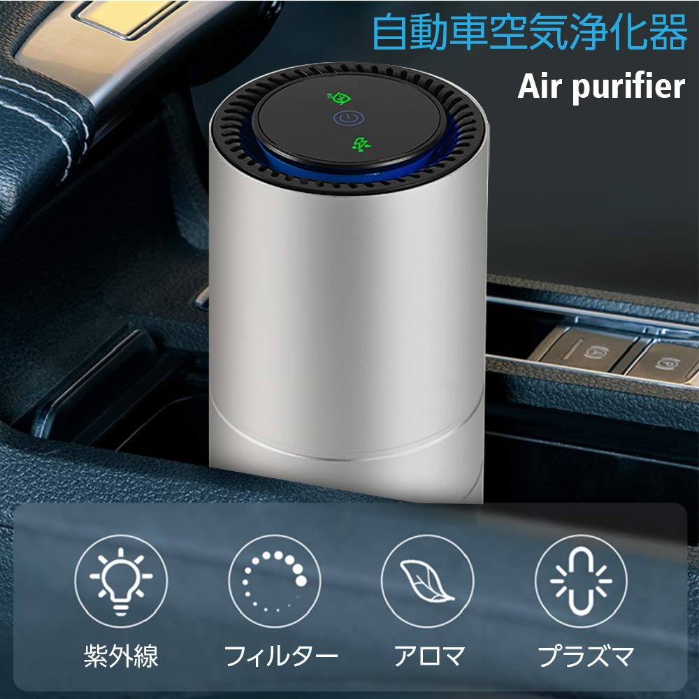 車載空気清浄機 空気清浄機 車 カー用品 卓上 小型 コンパクト USB 車載 車用 タバコ 臭 臭い ウイルス対策 空気清浄器 ajh-cz01 Amazon.co.jp: 車載空気清浄機 空気清浄機 車 カー用品 卓上 小型